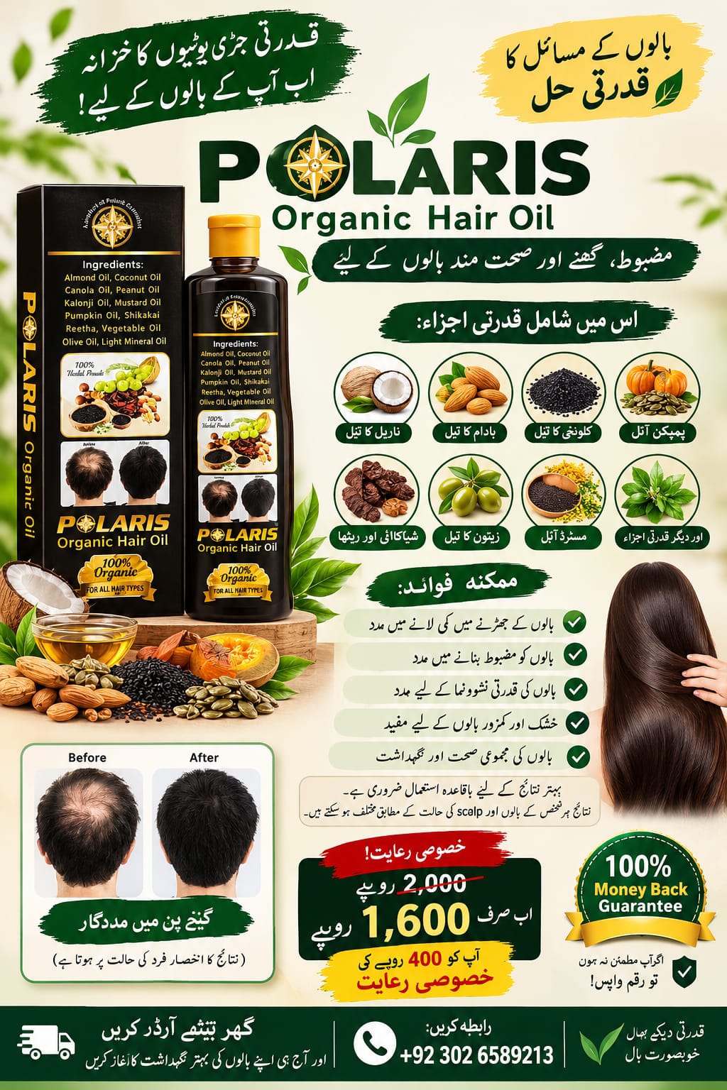 Hair Organic Polaris OIL